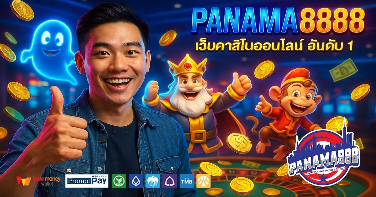 ปานามา8888