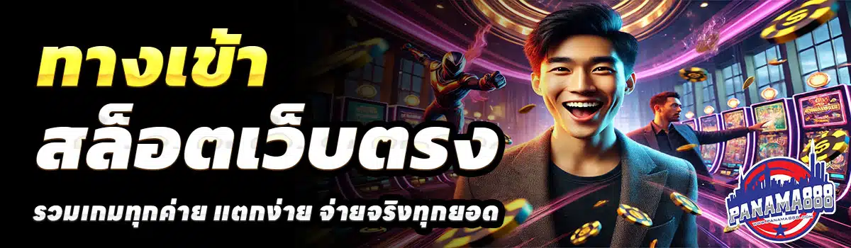 ปานามา8888-ทางเข้า